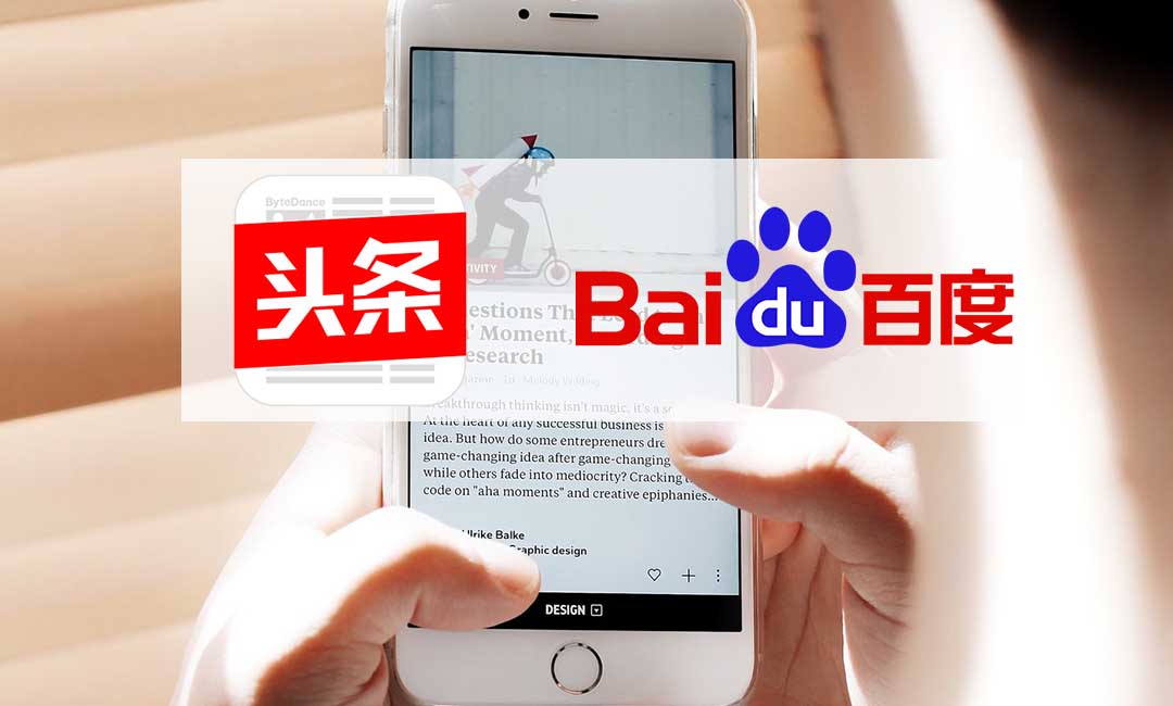 In-Feed Ads: The Real Reason for The Baidu-Toutiao Open Feud