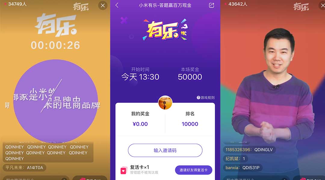 Xiaomi Adds Fuel to China’s Live Trivia Game Frenzy with Its Own Short Video Streaming App Youle