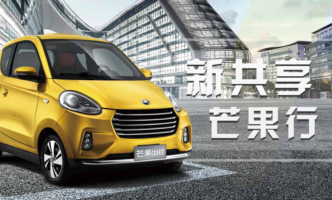 Deals | Mango Chuxing Enters Chinese EV-sharing Market with PRE-A Round Financing