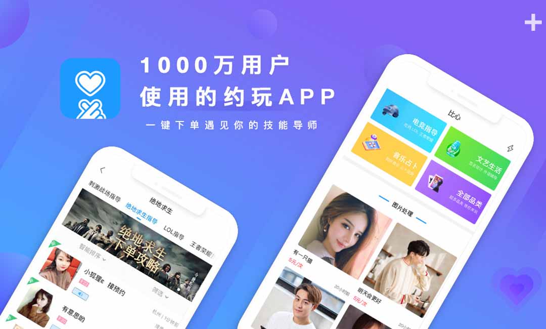 Deals | Gamer Dating App Bixin Raises Series A of Tens of Millions of US Dollars from IDG Capital at a Valuation of Over $100 Million
