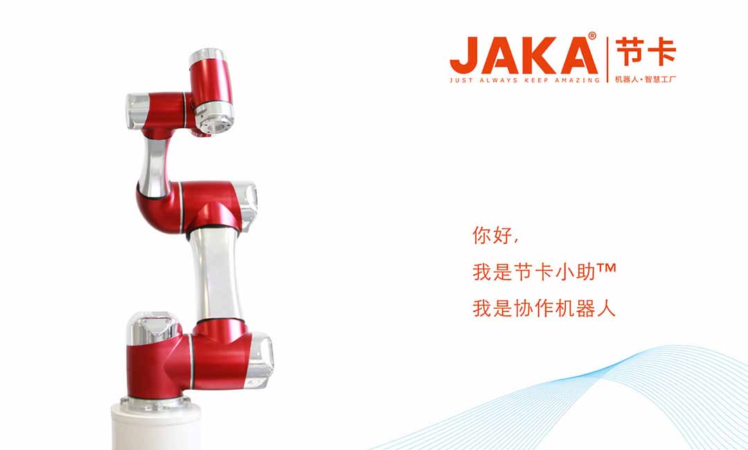 Collaborative Robot Firm JAKA Raises 60 Million Yuan A-plus Round to Speed up Expansion