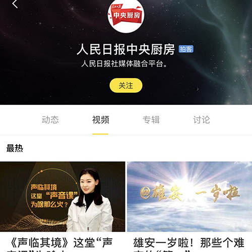 Tencent Invests $98M in News Video App to Compete with Toutiao’s Video App Matrix