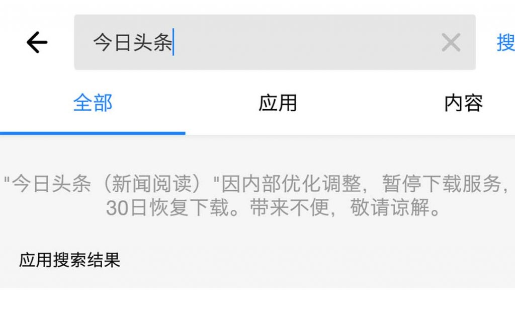 "Toutiao app is not available" Screenshot from Tencent app store.