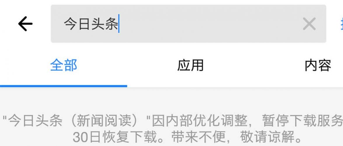 "Toutiao app is not available" Screenshot from Tencent app store. 
