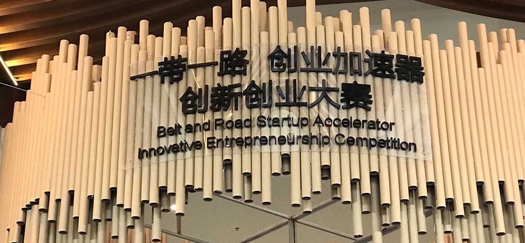 AtWork kicks off startup accelerator program in Xiamen amid Belt-and-Road initiative