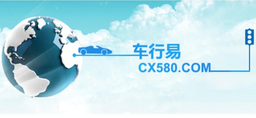 Screenshot from Chexingyi's website, https://www.cx580.com/