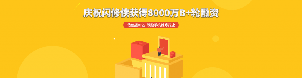 IT home service company ShanXiuXia hauls in 80M RMB Series B