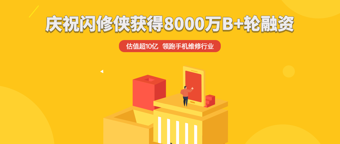 IT home service company ShanXiuXia hauls in 80M RMB Series B
