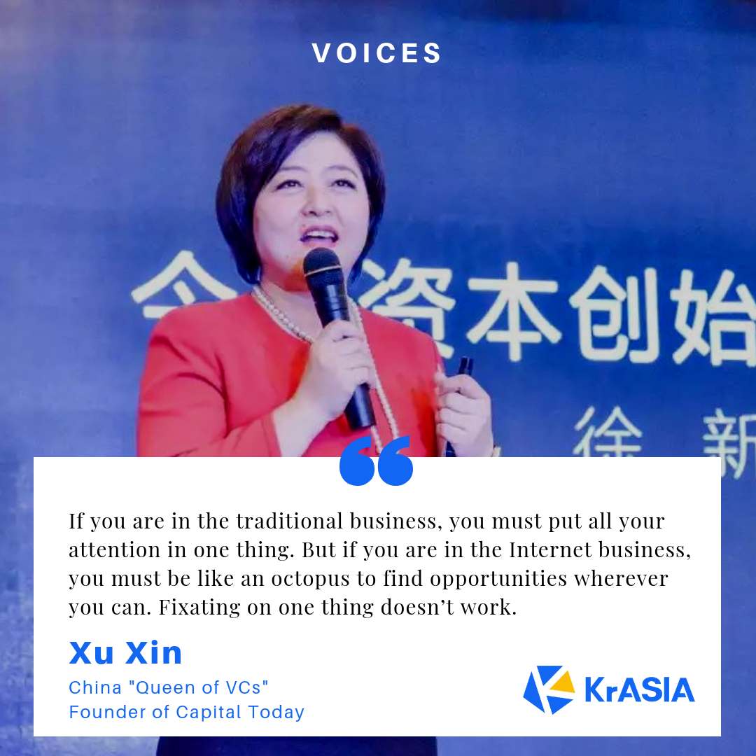 Voices | China’s “Queen of VC” Xu Xin: Fixating on one thing doesn’t work in the Internet business