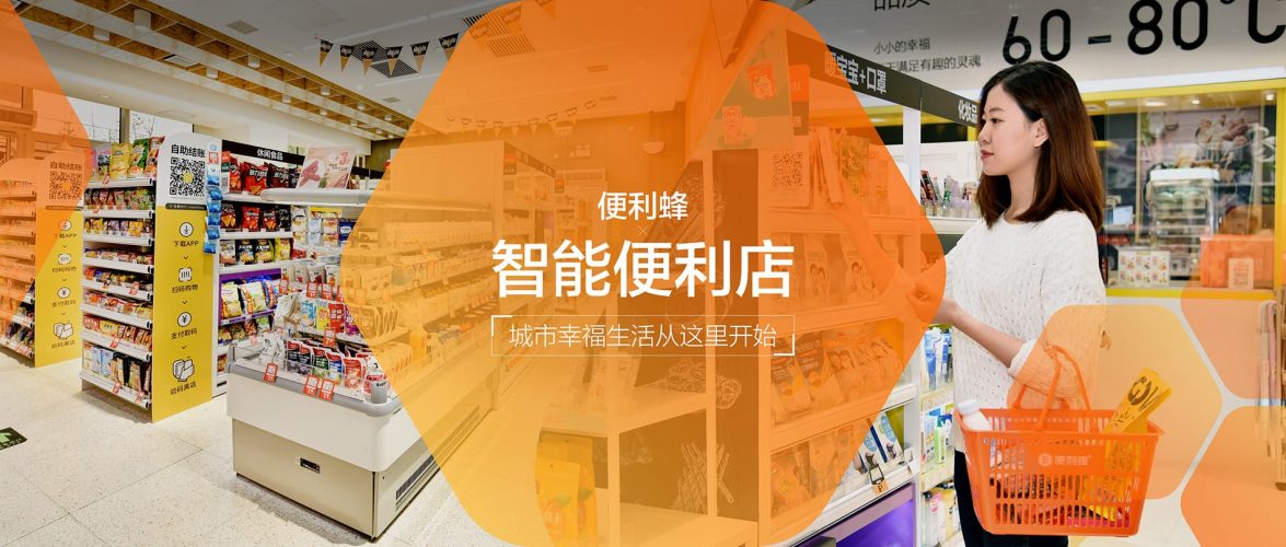 With US$256 million from Tencent &amp; Hillhouse Capital, New Retail convenience store BianLiFeng launches food delivery service