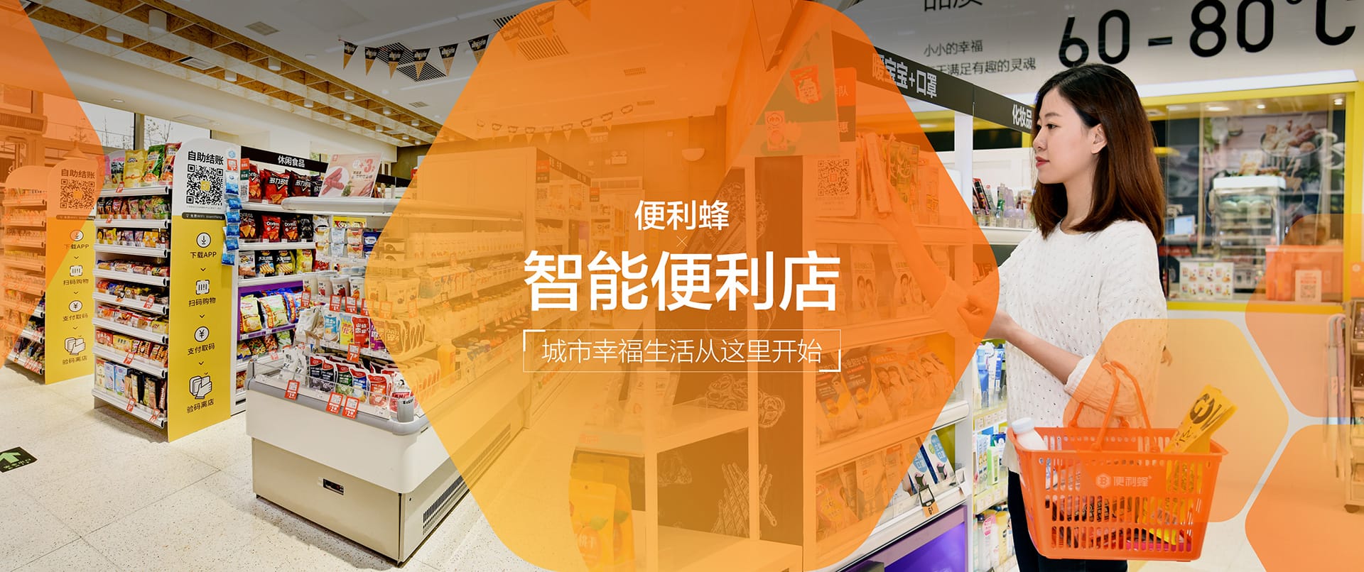 With US$256 million from Tencent & Hillhouse Capital, New Retail convenience store BianLiFeng launches food delivery service