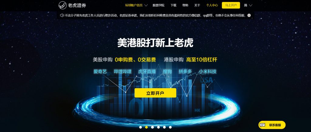China’s Tiger Brokers reportedly to go public in the U.S.