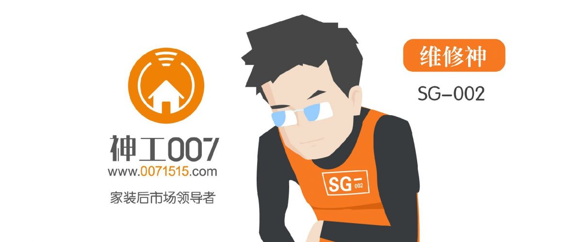 Alibaba makes strategic investment in home renovation platform “007 eService”