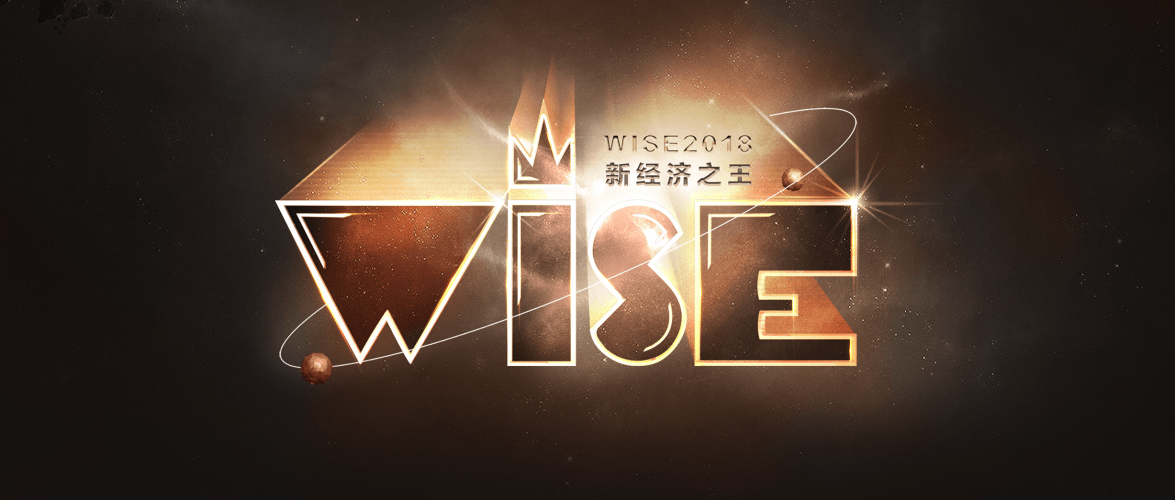 WISE 2018: The go-to conference to learn the gist of China tech