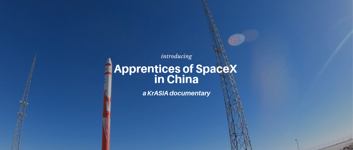 Apprentices of SpaceX in China | a KrASIA documentary