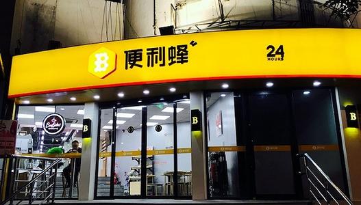 Chinese convenience store startup Bianlifeng fires employees for failing math tests