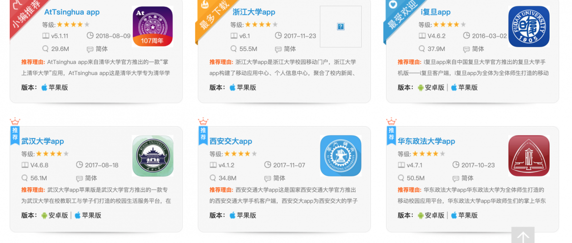 The Chinese education ministry wants to clamp down on the proliferation of campus apps