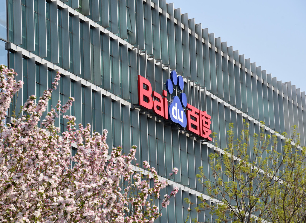 Baidu will set up a cloud computing center in Northwestern China’s Xi’an