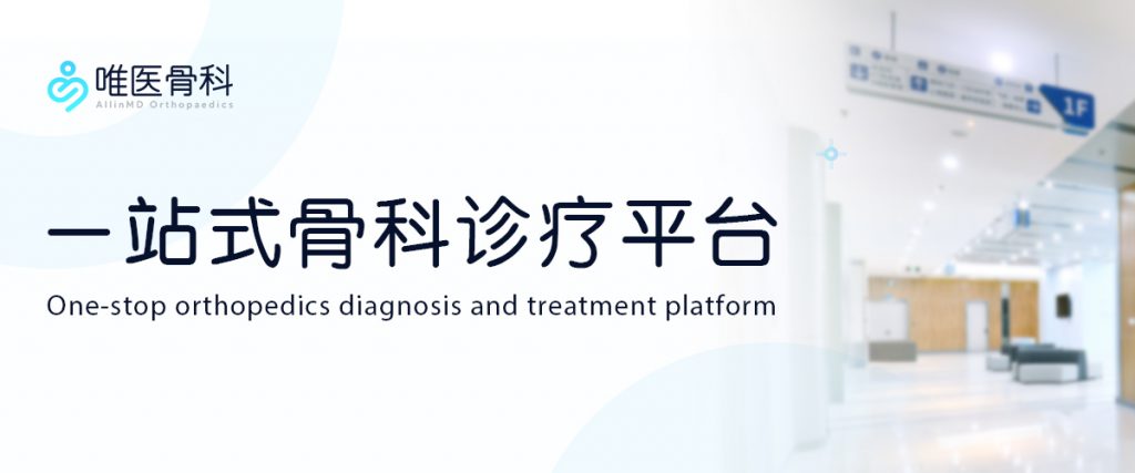 Photo: provided by  AllinMD Orthopaedic Hospital