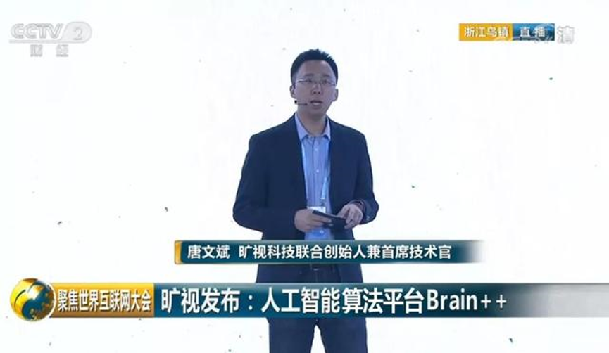 Tang Wenbin, Co-Founder and CTO of Megvii, introducing Brain++