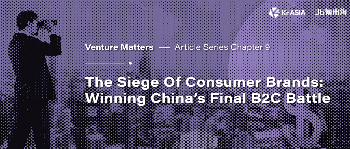 The siege of consumer brands: Winning China’s final B2C battle (Part 1 of 2)