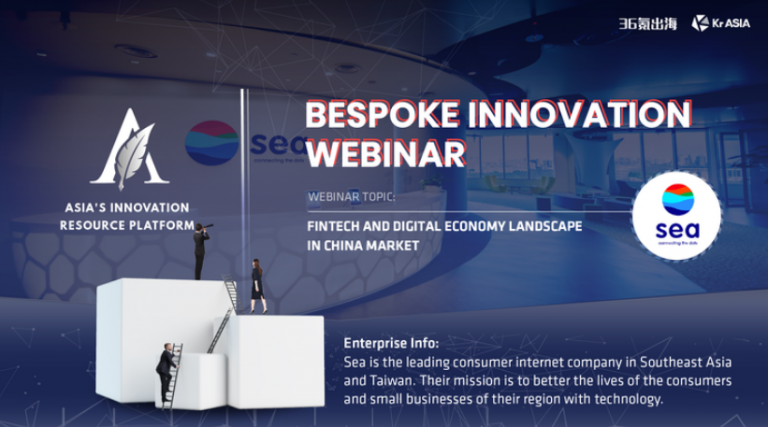 AIRP Exchange Series 2: Discussion on trends and developments in the digital economy