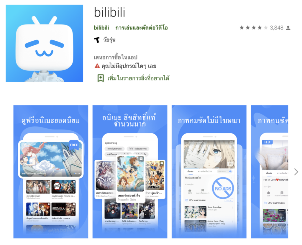 BiliBili - HD Anime, Videos - Apps on Google Play