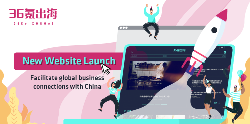 36Kr Chuhai launches website to help global entrepreneurs integrate into China