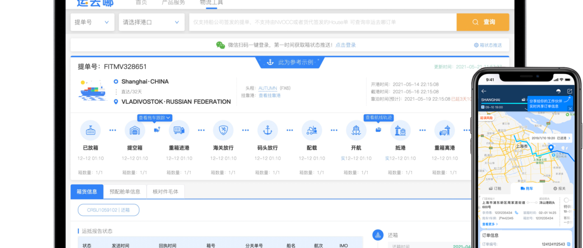 Yunquna’s solutions aim to increase transparency, traceability, and efficiency within a fragmented international logistics industry. Courtesy of Yunquna via 36Kr.