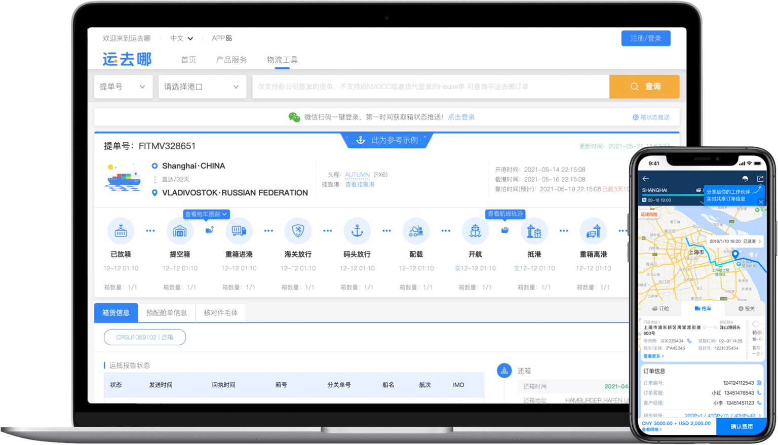Yunquna’s solutions aim to increase transparency, traceability, and efficiency within a fragmented international logistics industry. Courtesy of Yunquna via 36Kr.