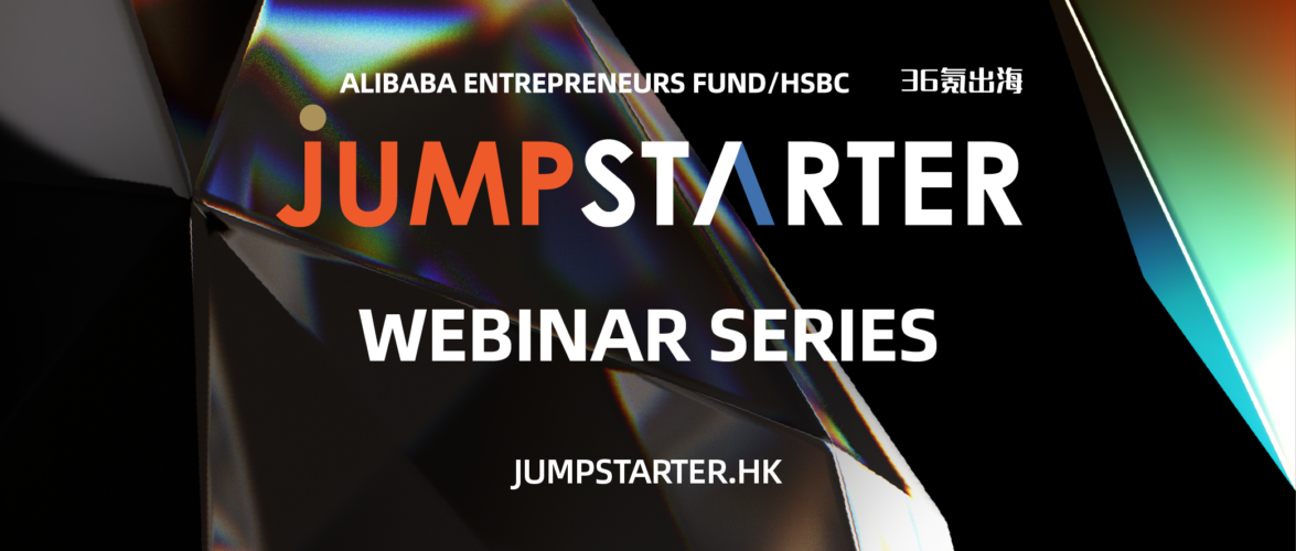 Alibaba Entrepreneurs Fund / HSBC JUMPSTARTER 2022 webinars to be held November 1 to 5