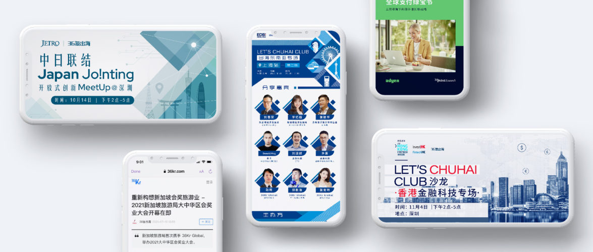 KrASIA and 36Kr Global have organized a series of events for clients across East and Southeast Asia.