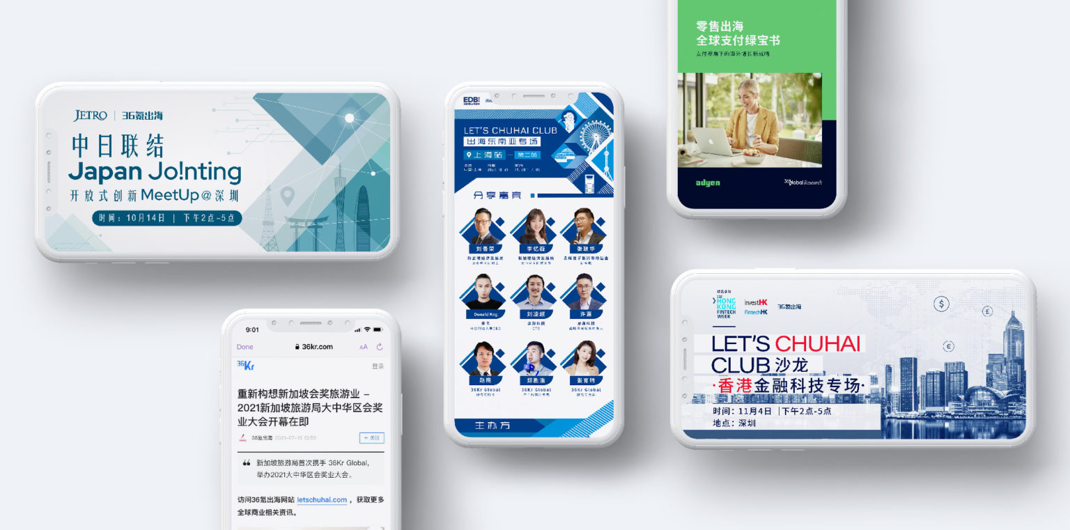 KrASIA and 36Kr Global have organized a series of events for clients across East and Southeast Asia.