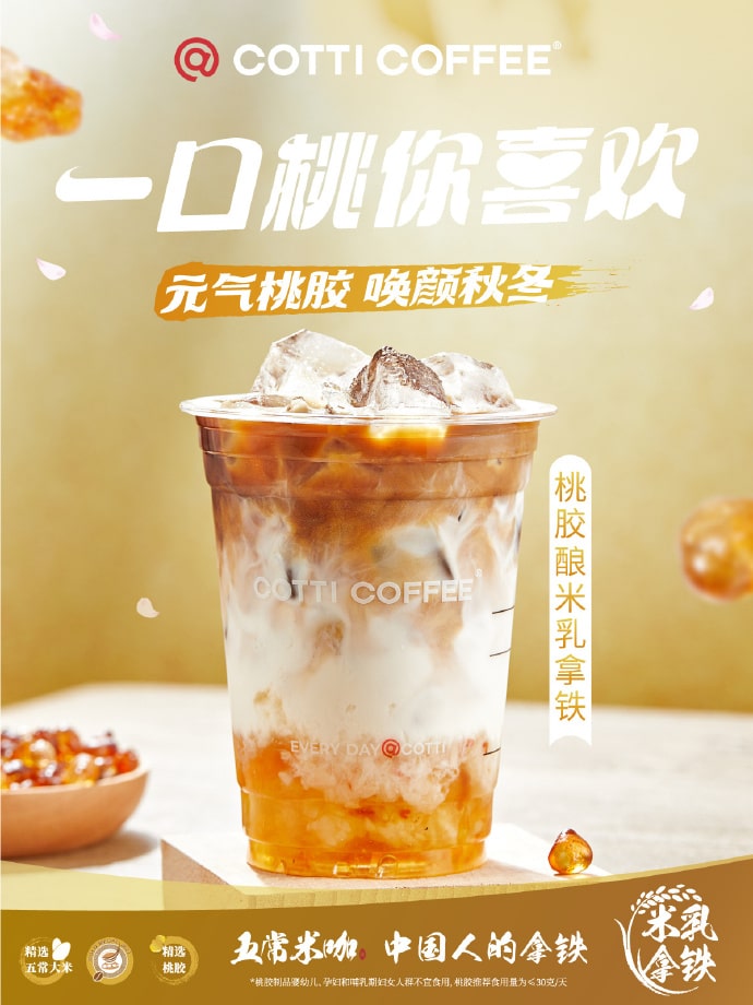 Promotional image of Cotti’s peach gum rice milk latte.