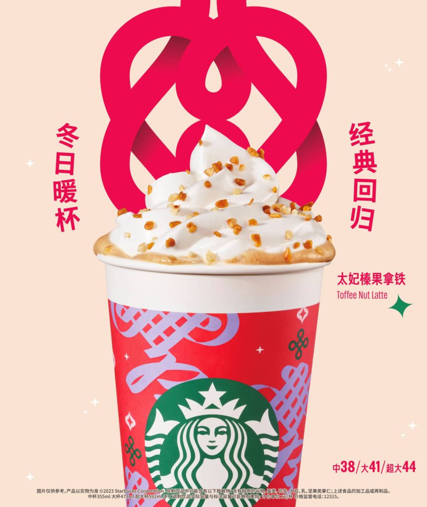 Promotional image of the toffee nut latte that is customarily introduced by Starbucks as part of its winter offerings each year.