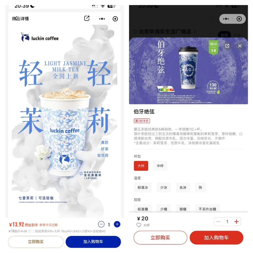 Image comparing the packaging for Luckin Coffee’s Qingqing Moli (left) and Chagee’s Boya Juexian. Both are light milk tea beverages with a similar flavor profile and ingredient composition.