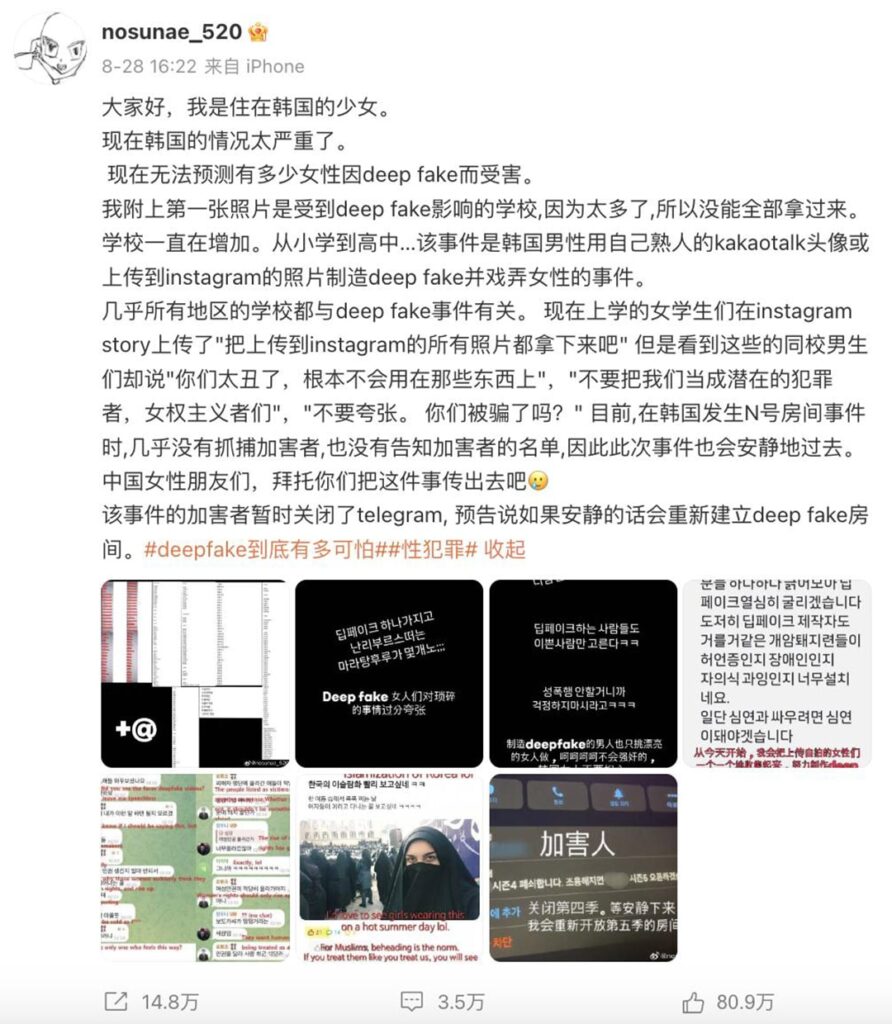 Screenshot of a Weibo post by South Korean user @nosunae_520, written in Chinese, discussing South Korea's deepfake crisis.