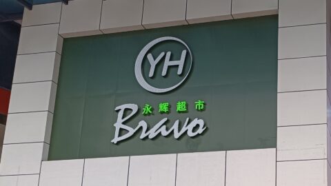 Retail gamble: Why is Miniso buying into Yonghui Superstores?