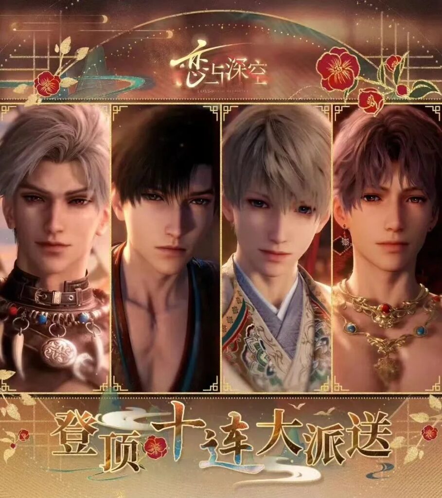 Image of a Love and Deepspace banner featuring the male lead characters that players can interact with in the game.