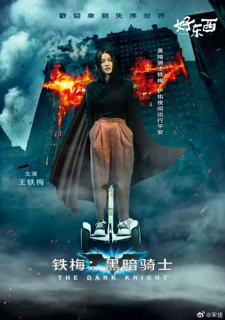 Image shows a poster promoting Her Story, a movie exploring a variety of topics from motherhood to childhood education through the lens of Wang Tiemei, a single mother.