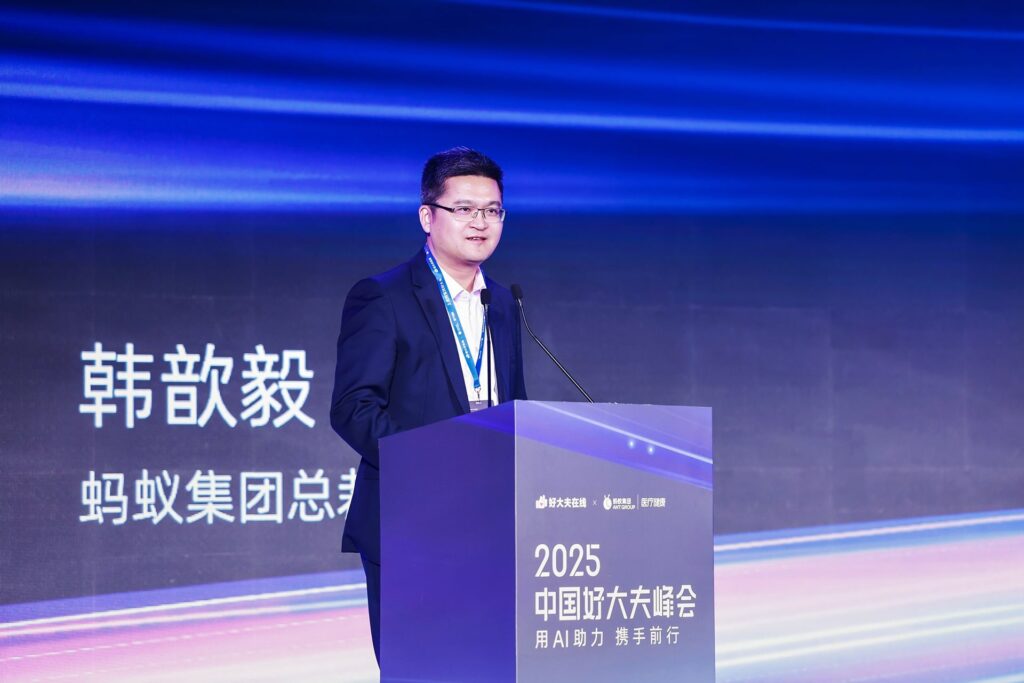 Photo of Ant Group president Cyril Han speaking during the 2025 Haodf Conference.