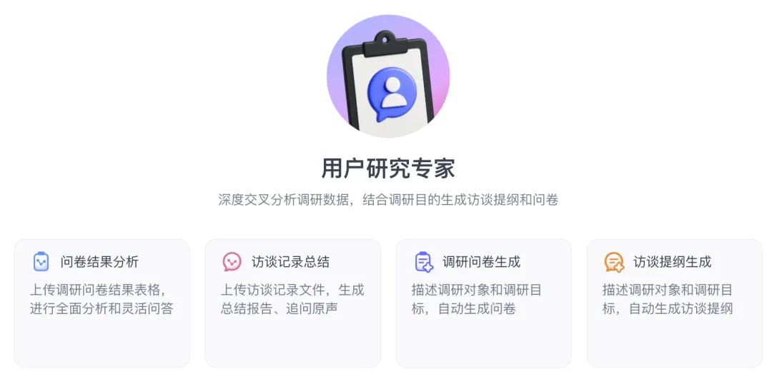 Image shows the user research agent’s interface.