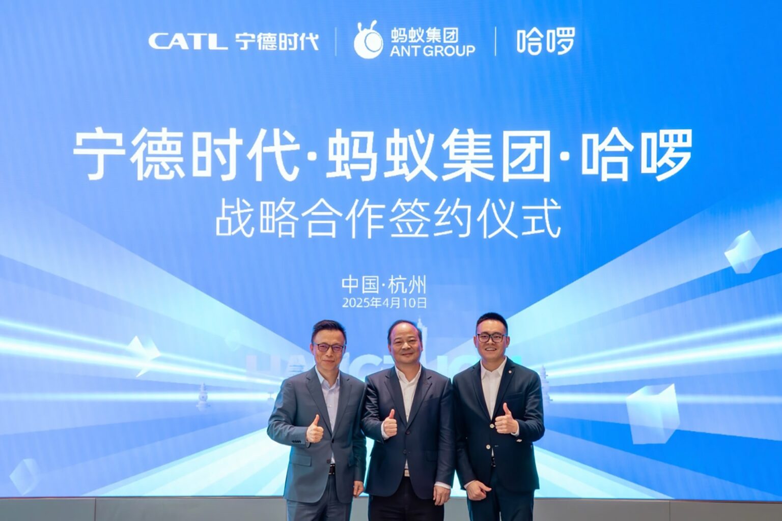 CATL, Ant, and HelloRide launch joint venture to advance Level 4 driving autonomy