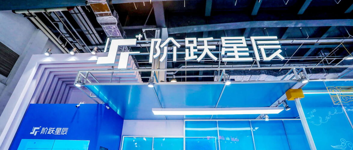 StepFun’s booth at the World Artificial Intelligence Conference 2024. Photo source: StepFun.