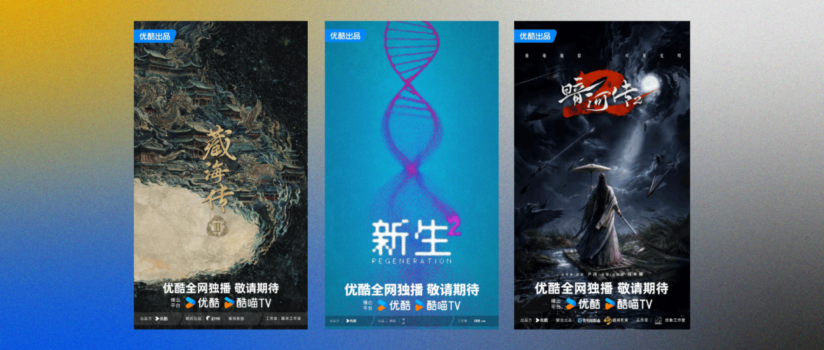 A collage featuring, from left to right, promotional banners for Legend of Zang Hai 2, Regeneration 2, and Blood River 2. Image source: Youku.