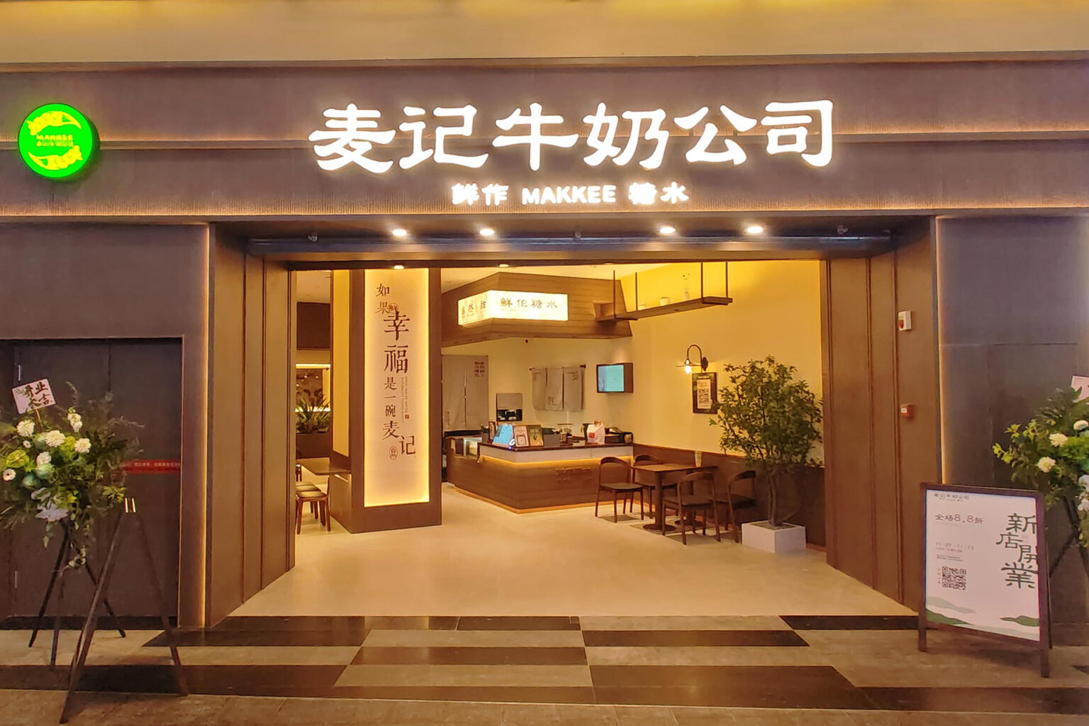 A Makkee Dessert store inside a mall. Photo source: Star Mall Shenyang Plaza.