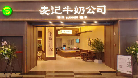 A Makkee Dessert store inside a mall. Photo source: Star Mall Shenyang Plaza.